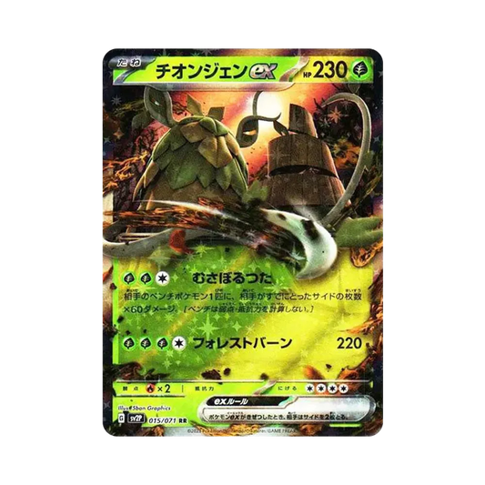 【Raw】 Wo0Chien RR[SV2P 015/071](Expansion Pack"Snow Hazard