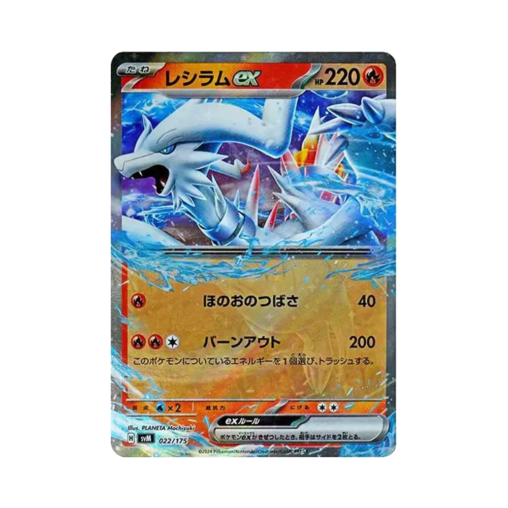 【PSA10】 Reshiram ex [SVM 022/175](Start Deck"Generations")