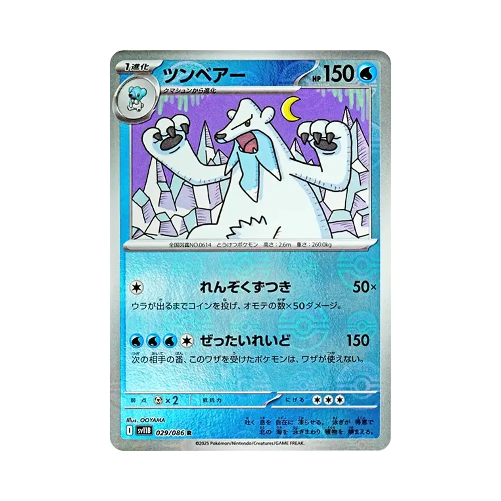 【Roh】 Beartic R :Pokéball-Spiegel [SV11B 029/086](Erweiterungspaket"Kohlurlaub
