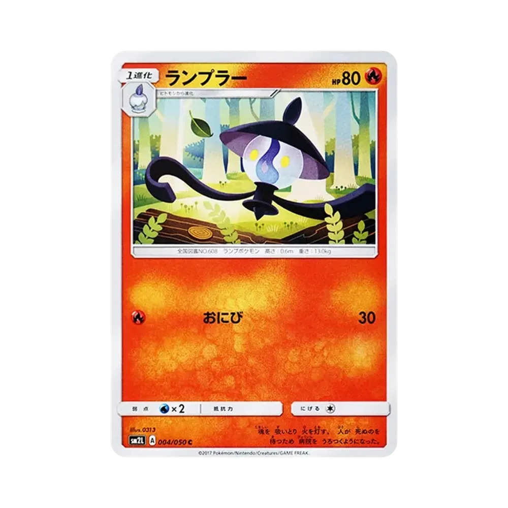 【Raw】 Lampent C [SM2L 004/050](Erweiterungspaket"Alolan of MonthLight
