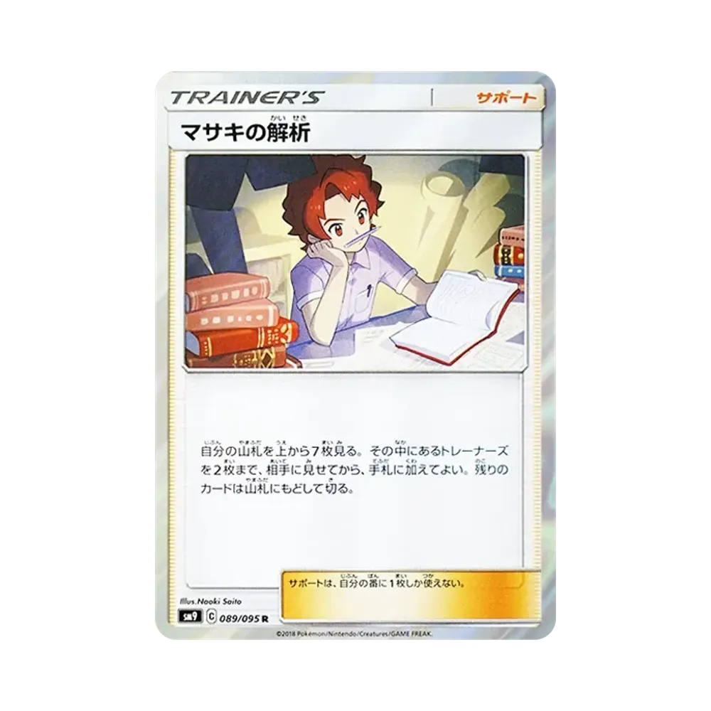 【Raw】 Bill's Analysis R [SM9 089/095](Expansion Pack"Tag Bolt