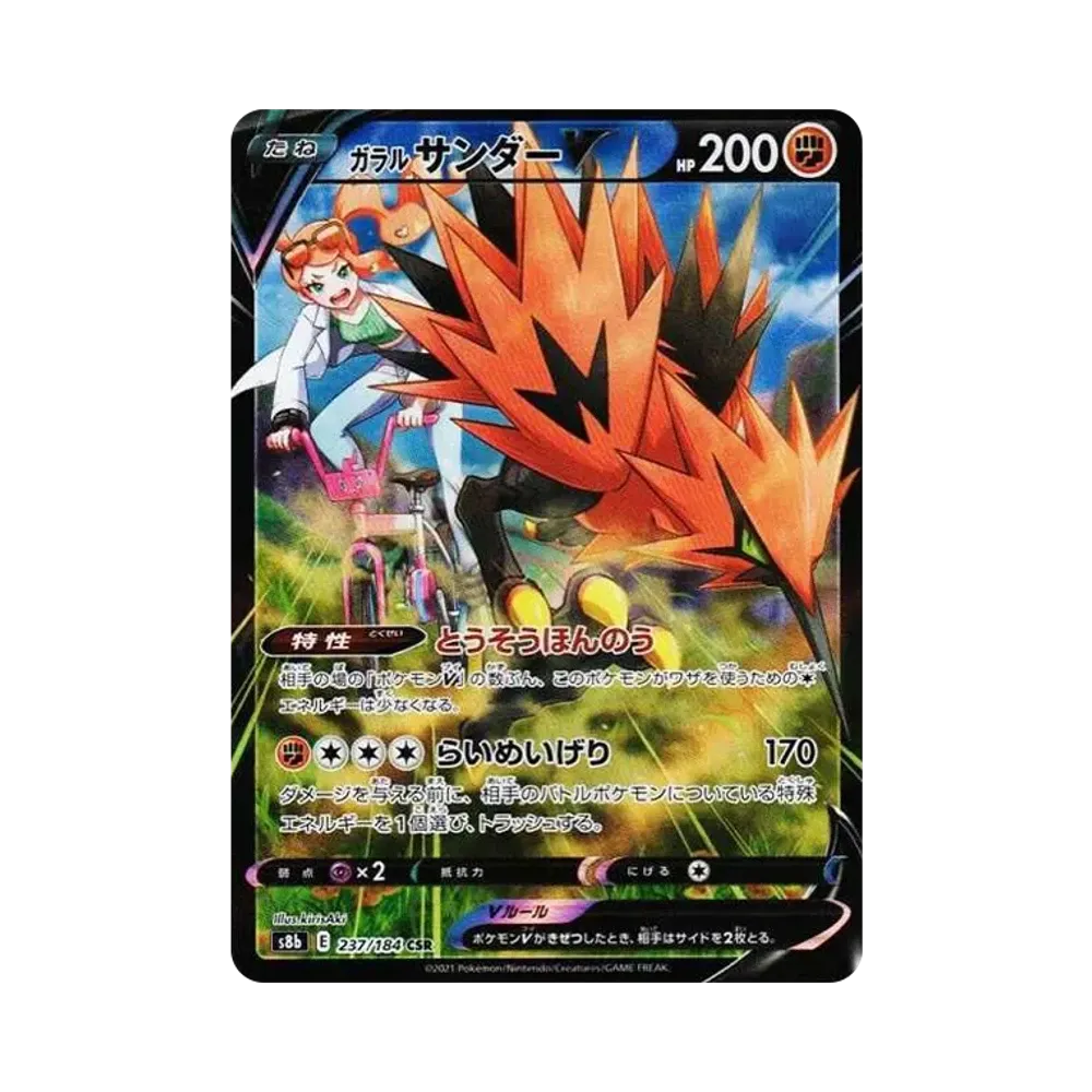 【PSA10】 GalarianZapdosV CSR [S8b 237/184](High Class Pack "VMAX Climax")