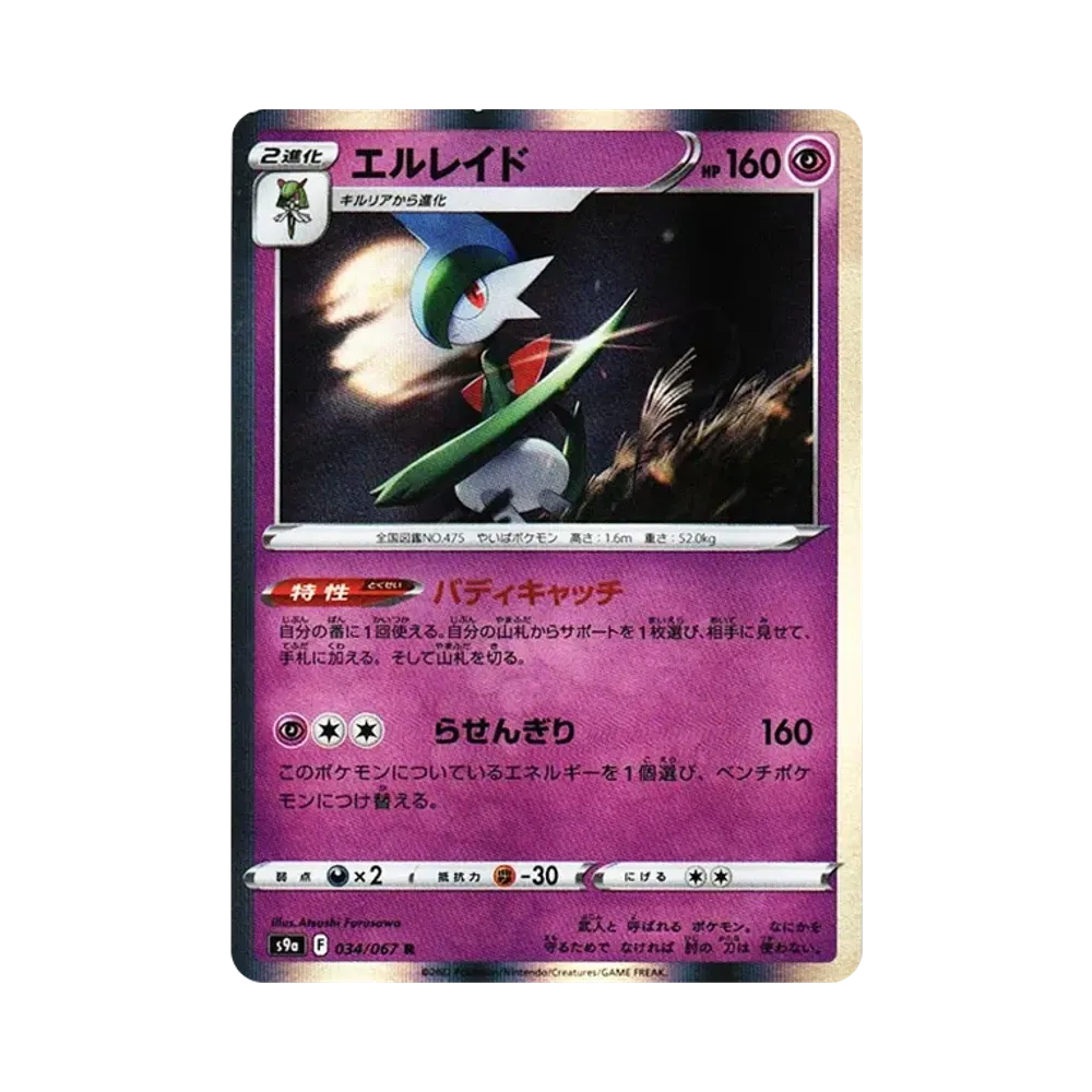 【Raw】 Gallade R[s9a 034/067](Espansione potenziata"BattleRegion