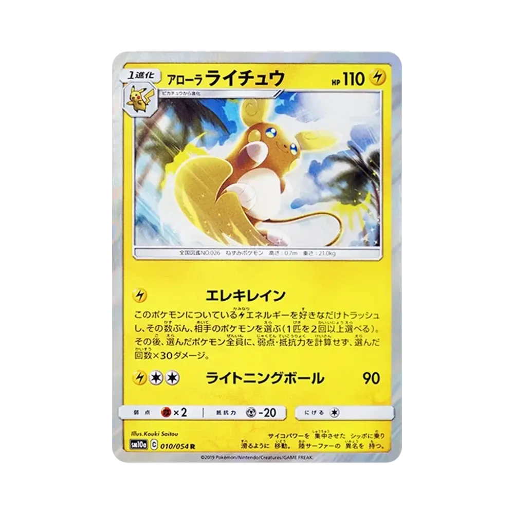 【PSA10】 AlolanRaichu R [SM10a 010/054](Espansione potenziata "GG End")