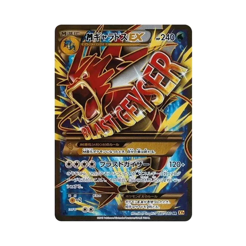 【Roh】 MGyarados EX SR :1ED [XY9 082/080](Erweiterungspaket"Holon Phantoms
