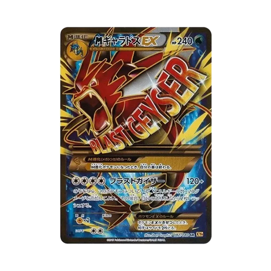 【Non giocabile】 MGyarados EX SR :1ED [XY9 082/080](Espansione "Holon Phantoms