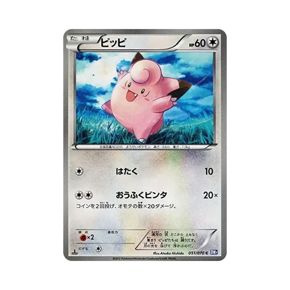 【Roh】 Clefairy C :1ED [BW7 051/070](Erweiterungspaket"Plasma Gale