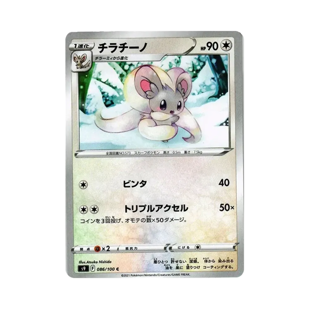 【Raw】 Cinccino C[S9 086/100](Expansion Pack"Star Birth