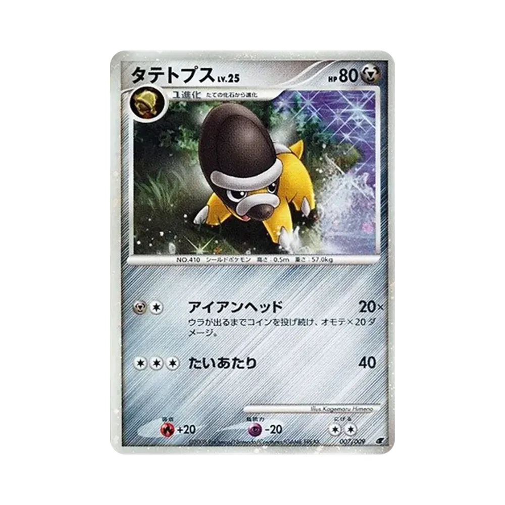【PSA10】 Shieldon [DP 007/009](Diamond & Pearl"Foglio Premium Commemorativo Film 2008")