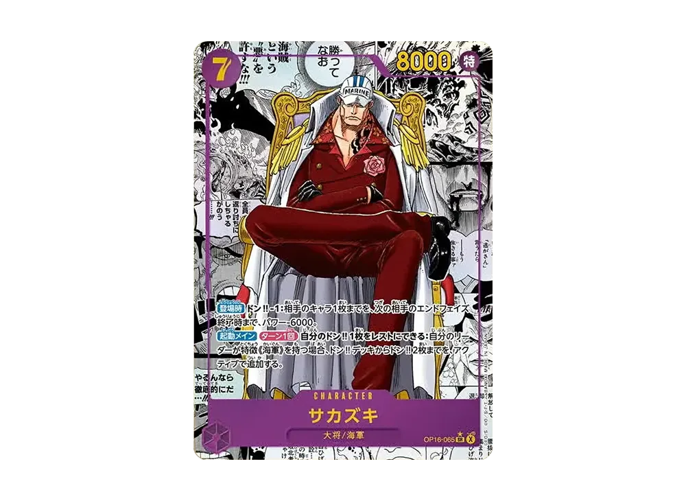 【Raw】 Sakazuki SR-SP (Manga Rare) [OP16-065](Booster Pack"THE TIME OF DECISIVE BATTLE