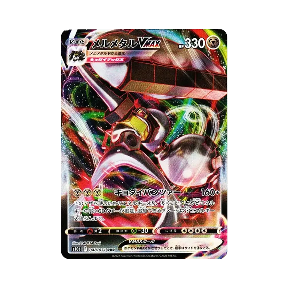【Raw】 Melmetal VMAX RRR[s10b 048/071](Espansione potenziata "Pokemon GO