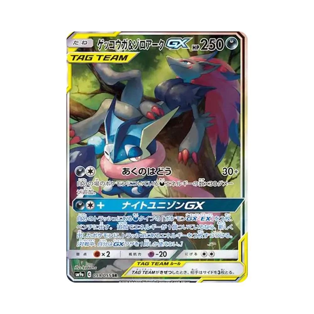 【Roh】 Greninja&Zoroark GX SR: SA [SM9a 059/055](Erweiterte Erweiterung "Night Unison