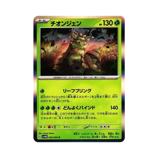 【Raw】 Wo0Chien R[SV4M 009/066](Expansion Pack"Future Flash PARADOX RIFT