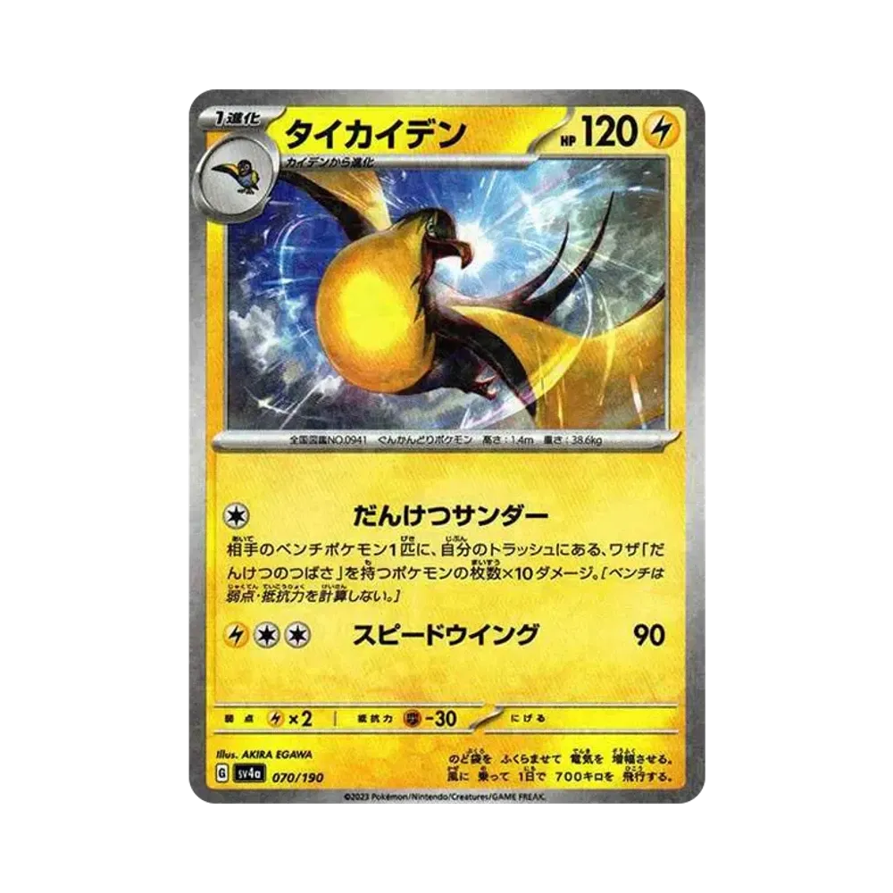 【Raw】 Kilowattrel :Mirror [SV4a 070/190](High Class Pack"Shiny Treasure ex