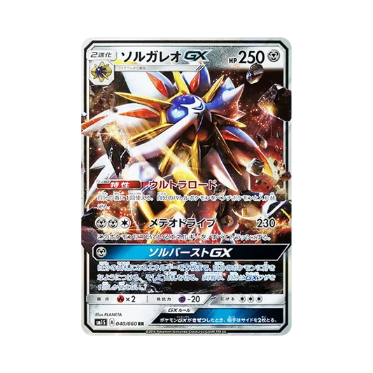 【Roh】 Solgaleo GX RR [SM1S 040/060](Erweiterungspaket"Sonnensammlung