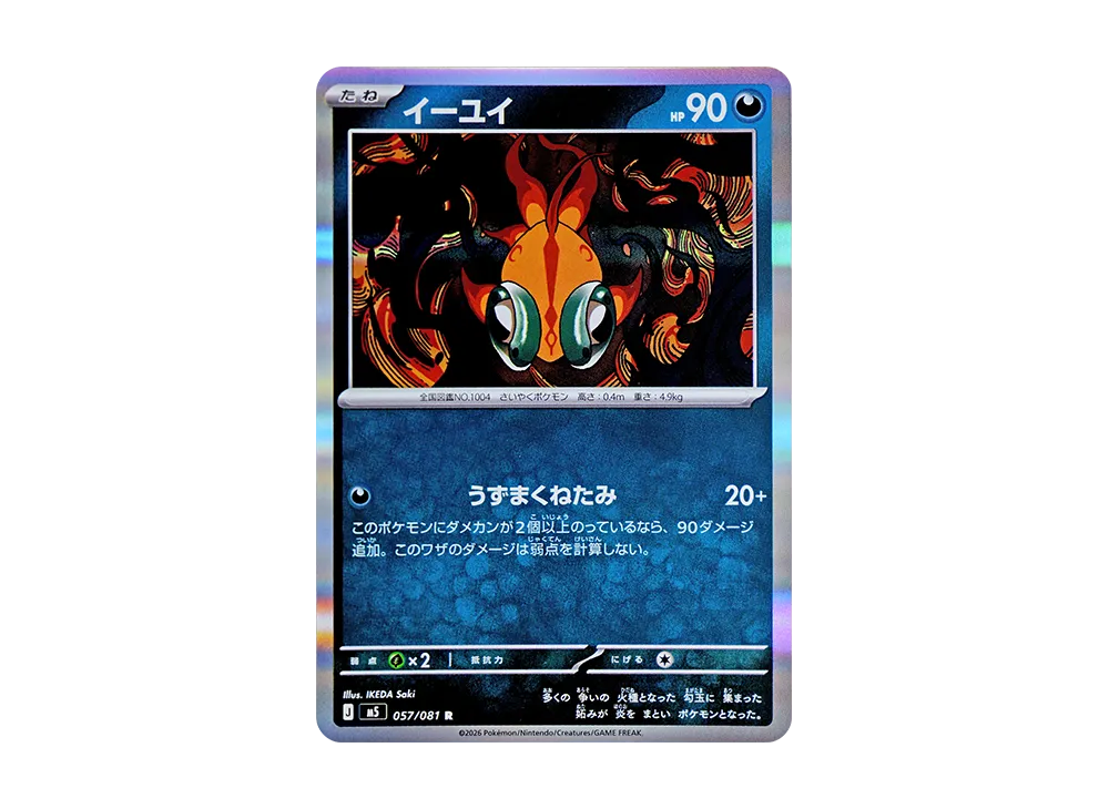 【Raw】 Chi-Yu R [M5 057/081](Expansion Pack"Abyss Eye