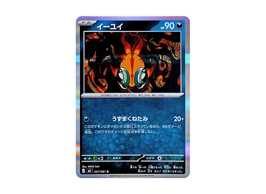 【Raw】 Chi-Yu R [M5 057/081](Expansion Pack"Abyss Eye