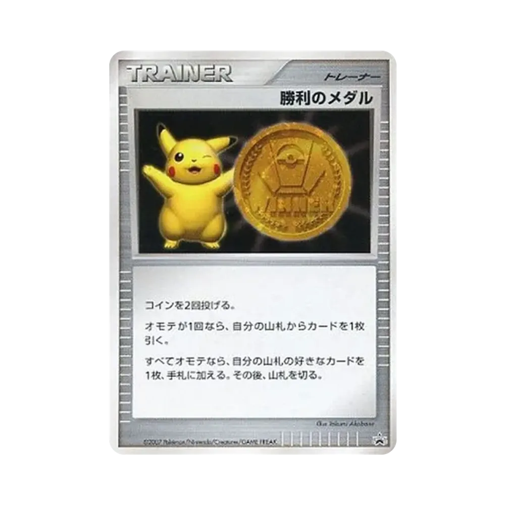 【PSA10】 Medaglia Vittoria Medaglia d'Oro: Promo[DP-P](Carta promo "DP-P")