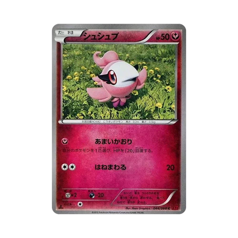 【Raw】 Spritzee C :1ED [XY1 044/060](Espansione "CollectionY