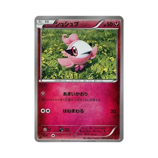 【Raw】 Spritzee C :1ED [XY1 044/060](Expansion Pack"CollectionY