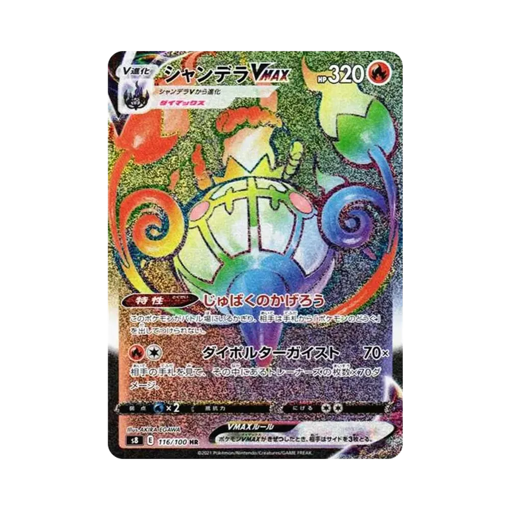【PSA10】 Chandelure VMAX: Versione Error HR [S8 116/100](Espansione "Fusion Arts")