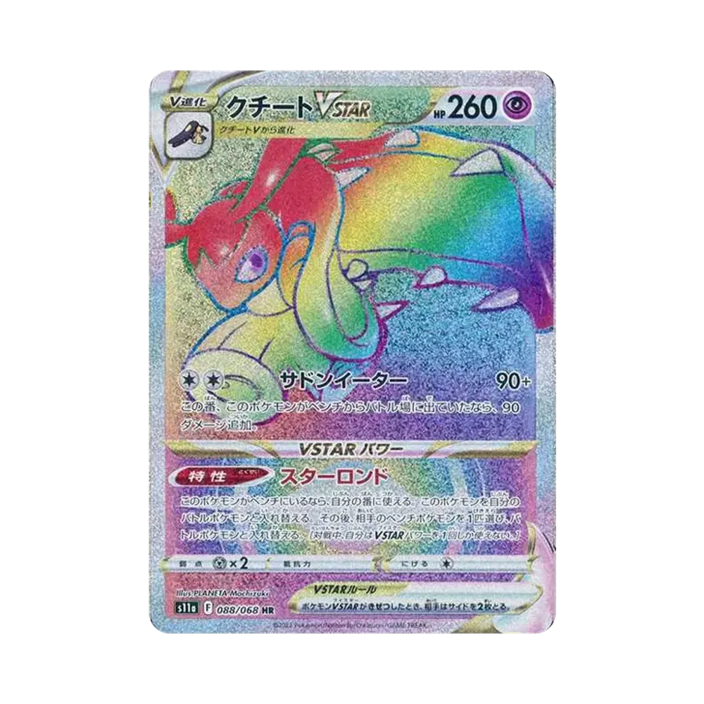 【Roh】 Mawile VSTAR HR [s11a 088/068](Erweiterte Erweiterung "Incandescent Arcana
