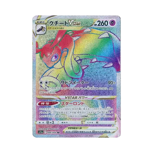 【Raw】 Mawile VSTAR HR [s11a 088/068](Enhanced Expansion Pack"Incandescent Arcana
