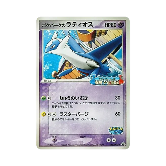 【Raw】 PokéPark di Latios P [PCG0P 045](Carta promozionale "PokéPark La nave rotante di Lugia