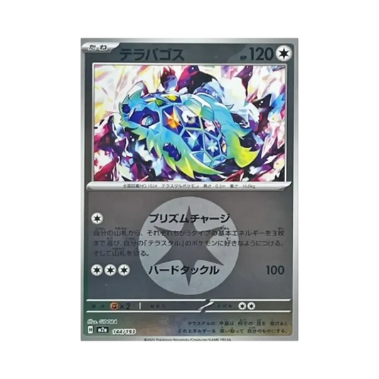 【Raw】 Terapagos[M2a 144/193](High Class Pack"MEGADream ex