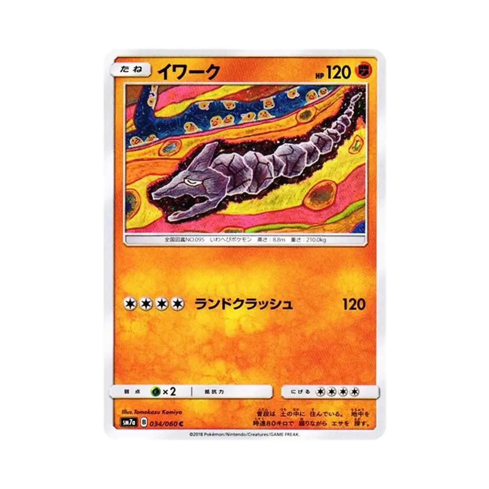 【Raw】 Onix C [SM7a 034/060](Expansion Pack"Thunderclap Spark