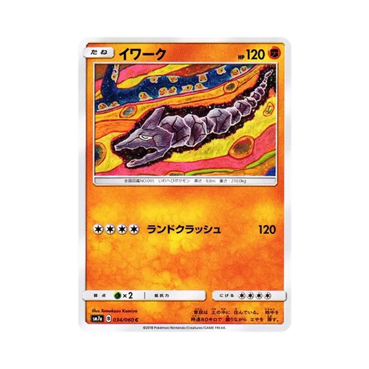 【Non incartata】 Onix C [SM7a 034/060](Espansione "Thunderclap Spark
