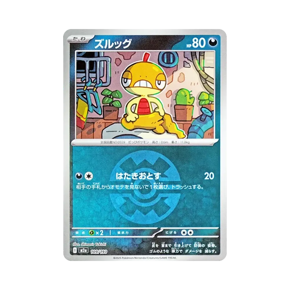 【Roh】 Scraggy[M2a 109/193](High Class Pack"MEGADream ex