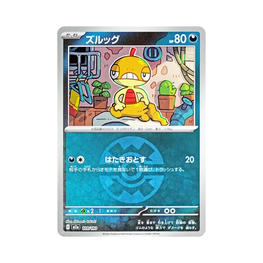 【Raw】 Scraggy[M2a 109/193](High Class Pack"MEGADream ex