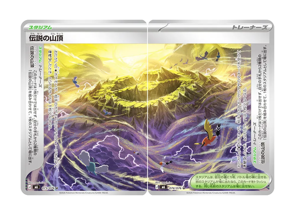 【Raw】 Legendary Summit U 2-Card Set [M6 073-074/076](Expansion Pack"Storm Emeralda
