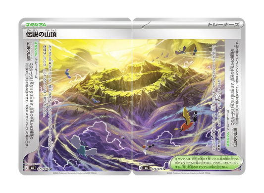 【Raw】 Legendary Summit U 2-Card Set [M6 073-074/076](Expansion Pack"Storm Emeralda