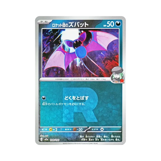 【Raw】 Team Rocket's Zubat[M2a 099/193](High Class Pack"MEGADream ex