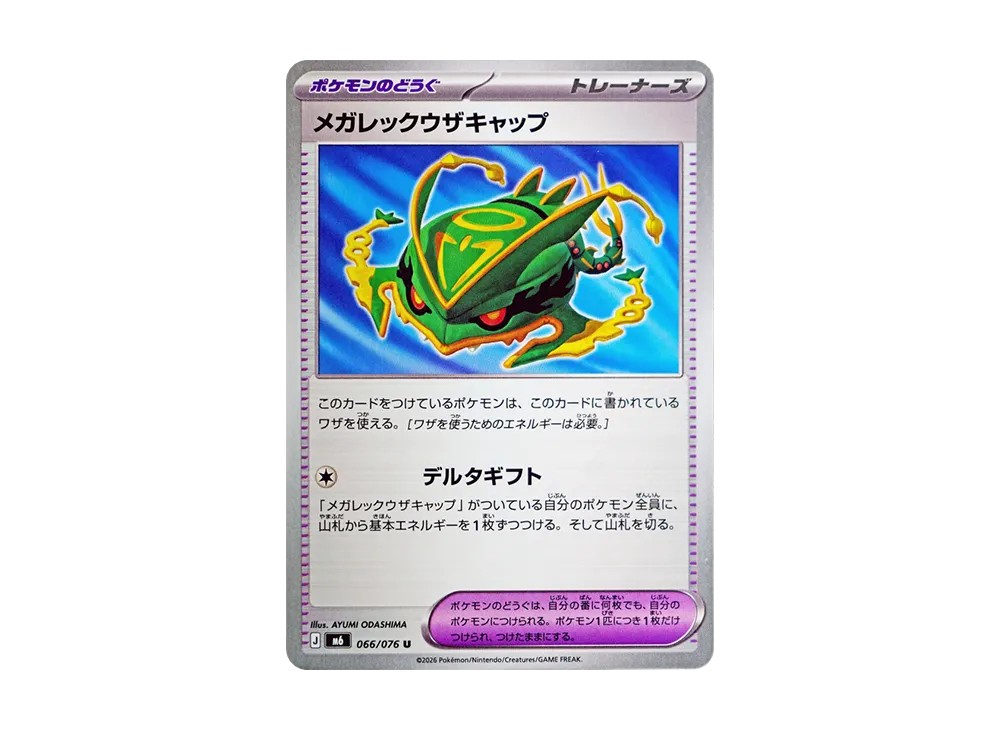 【Raw】 Mega Rayquaza Cap U [M6 066/076](Expansion Pack"Storm Emeralda