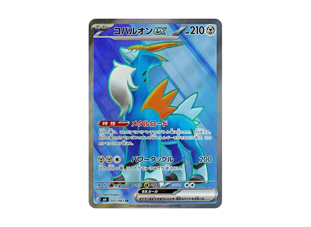 【Raw】 Cobalion ex SR [M4 101/083](Expansion Pack「Ninja Spinner」)