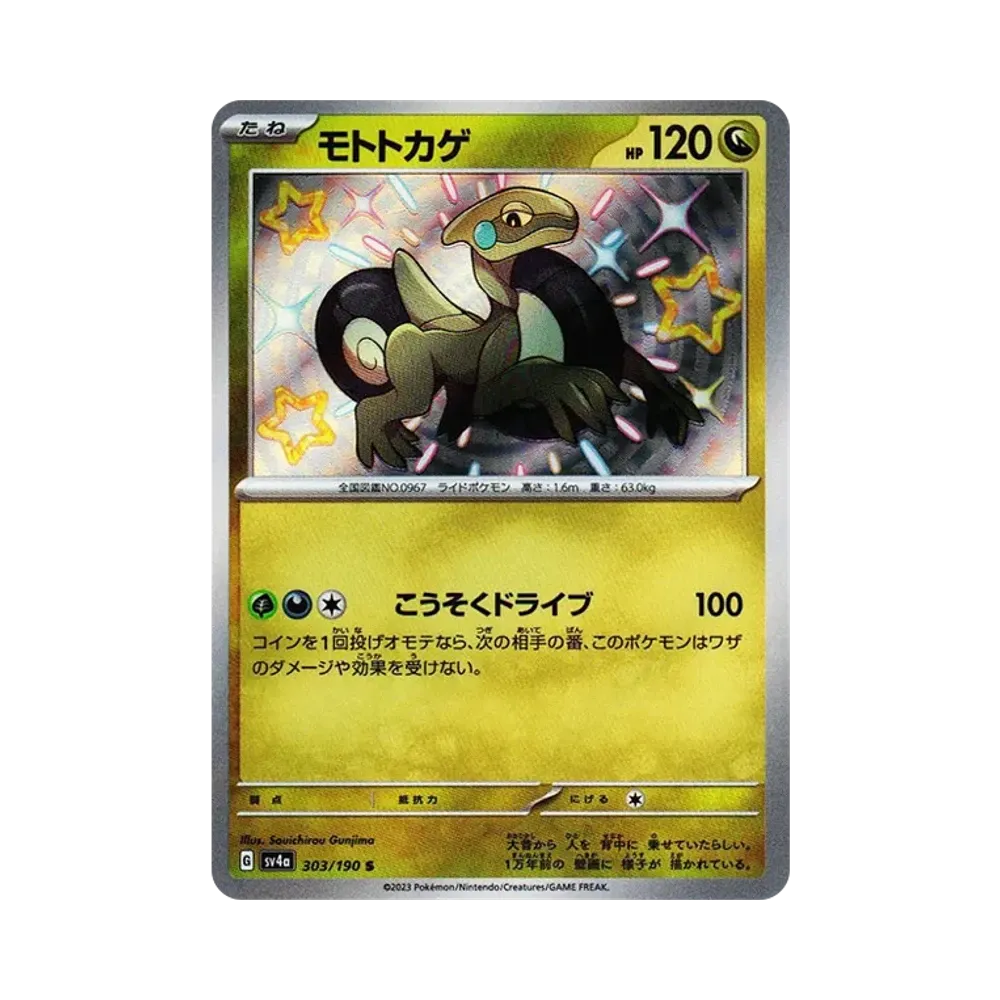 【Raw】 Cyclizar S [SV4a 303/190](High Class Pack"Shiny Treasure ex