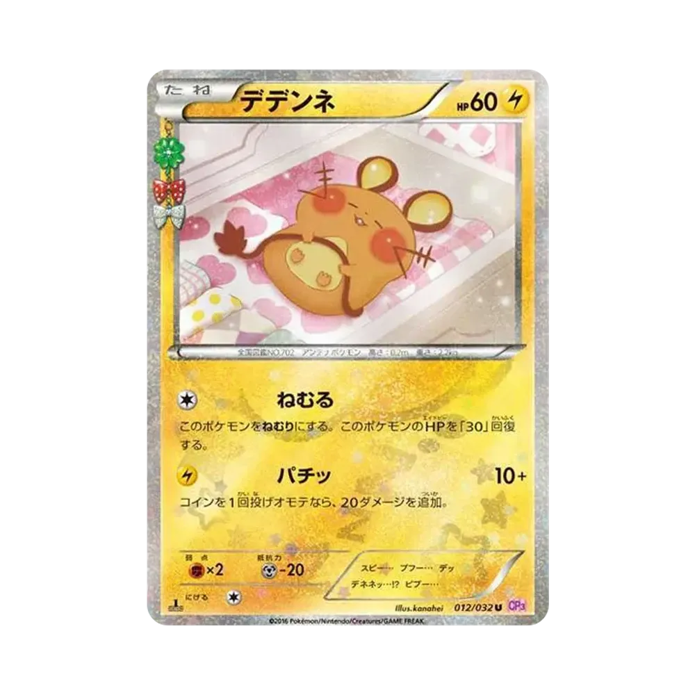 【PSA10】 Dedenne U :1ED [CP3 012/032](Concept Pack"Pokekyun Collection")