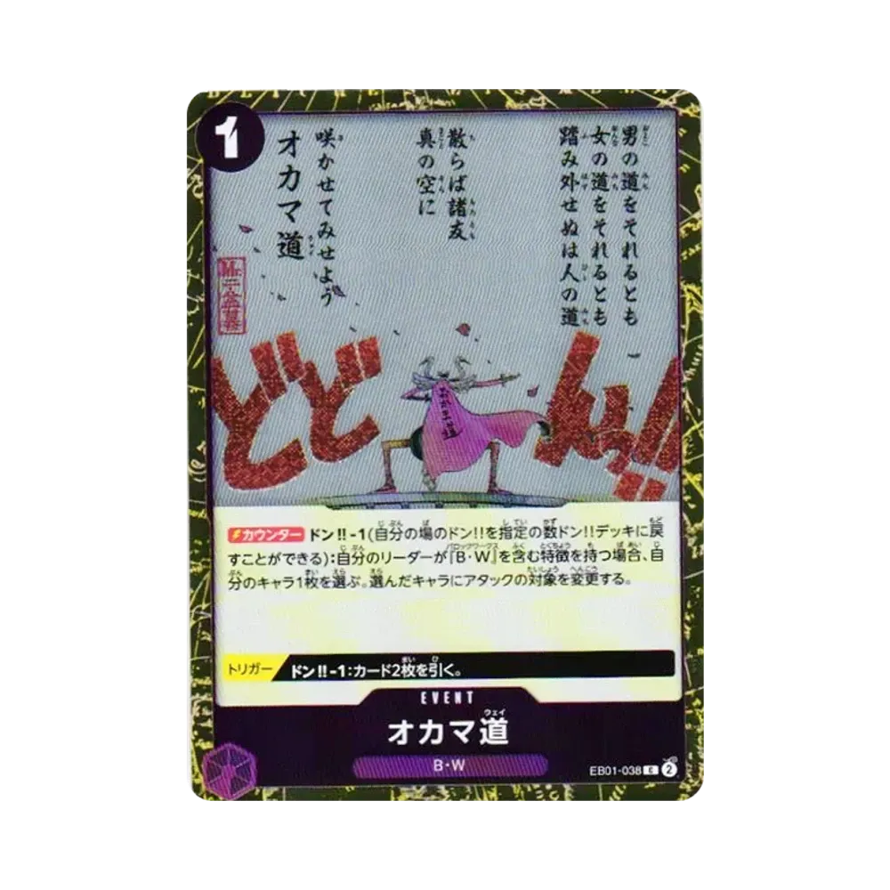 【Raw】 Oh Come My Way C : Foil [EB01-038](Premium Booster"ONE PIECE CARD THE BEST vol.2