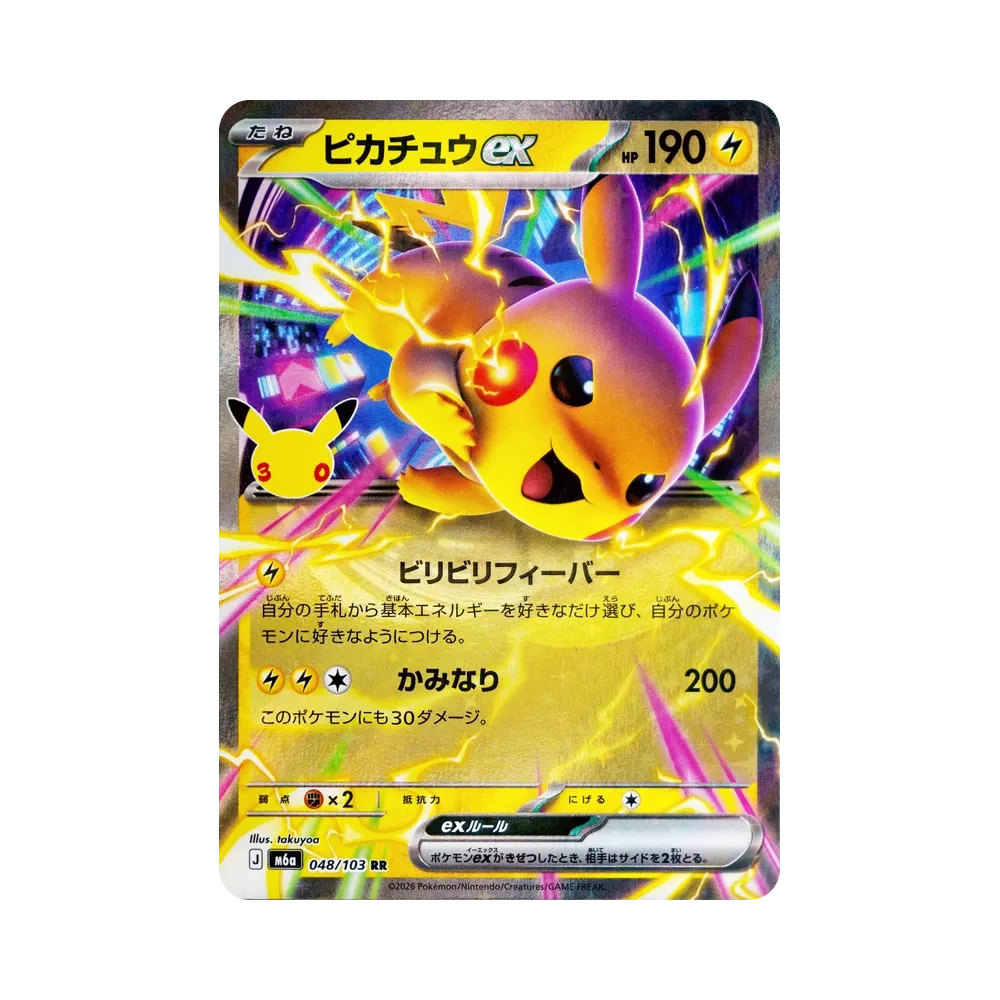 【Raw】 Pikachu ex RR [M6a 048/103](Expansion Pack"30th CELEBRATION