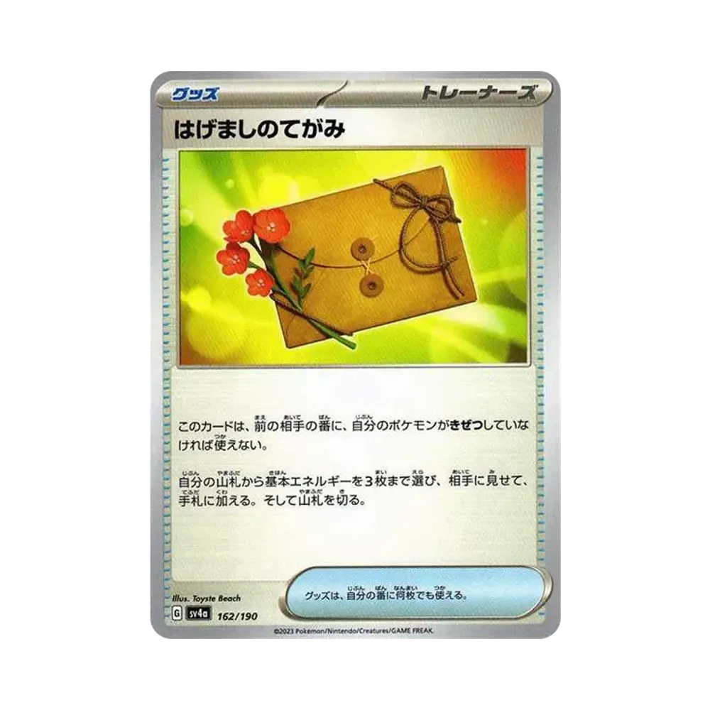 【Raw】 Lettera di incoraggiamento [SV4a 162/190](Confezione di alta classe "Shiny Treasure ex