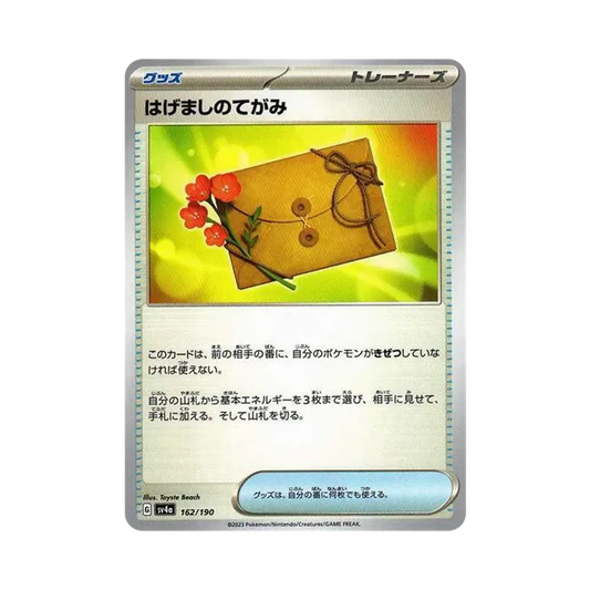 【Roh】 Brief des Ermutigens [SV4a 162/190](High Class Pack "Shiny Treasure ex