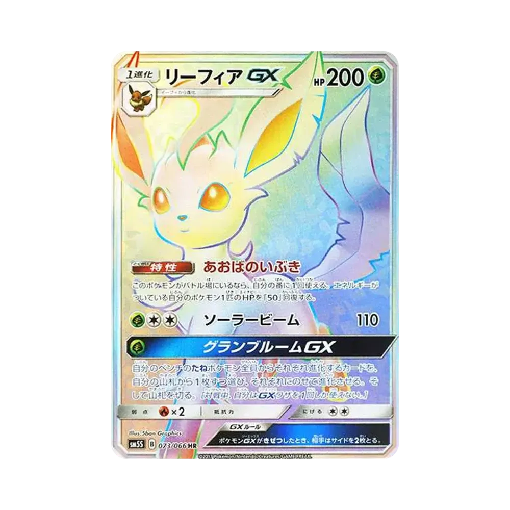 【PSA10】 Leafeon GX HR [SM5S 073/066](Erweiterungspaket"Ultra Sun")