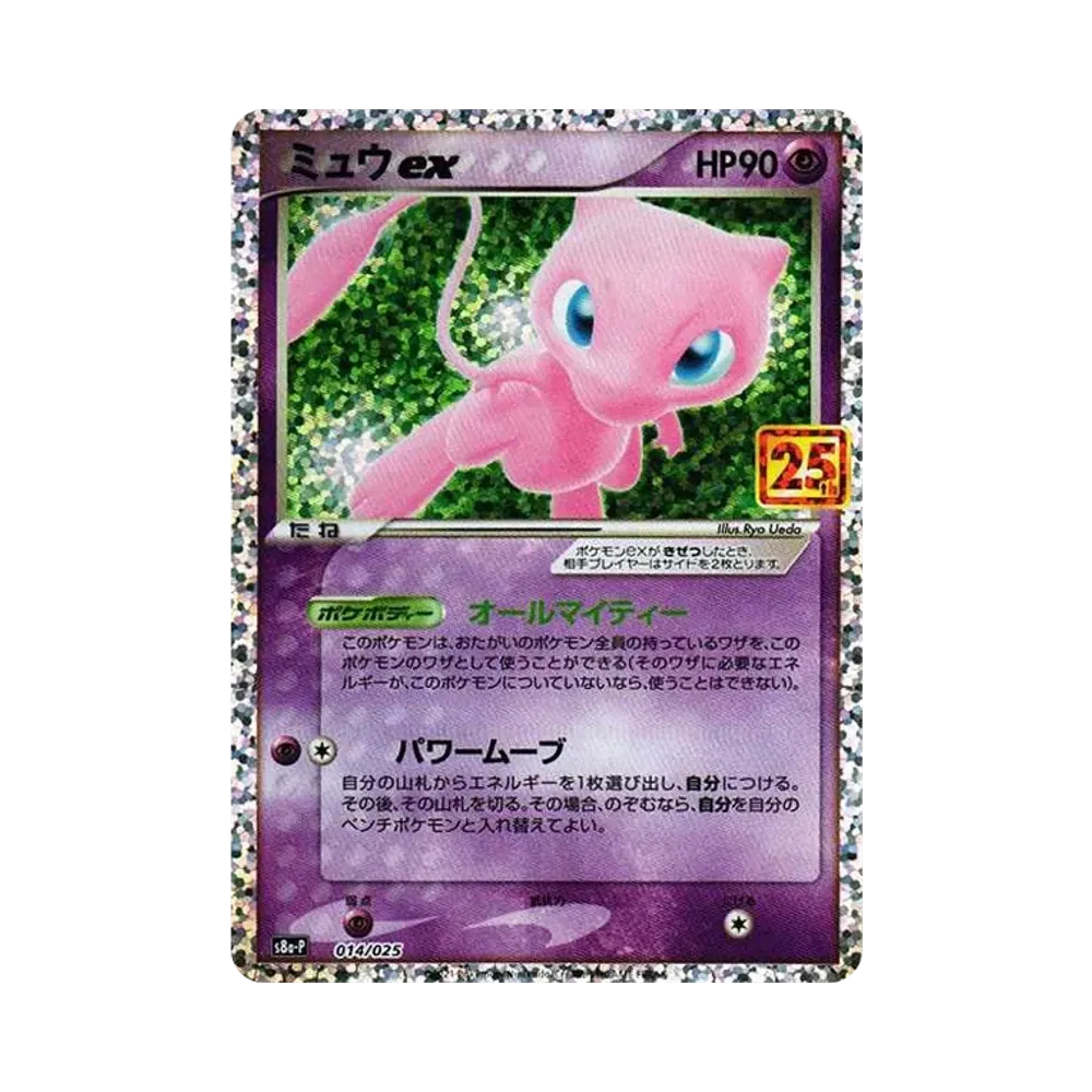 【Unberührt】 Mew ex: Promo [S8a0P 014/025](Promo-Kartenpaket 25th ANNIVERSARY Edition)