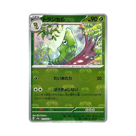 【Raw】 Metapod C: Master Ball Mirror [SV2a 011/165](Enhanced Expansion Pack"Pokemon Card 151