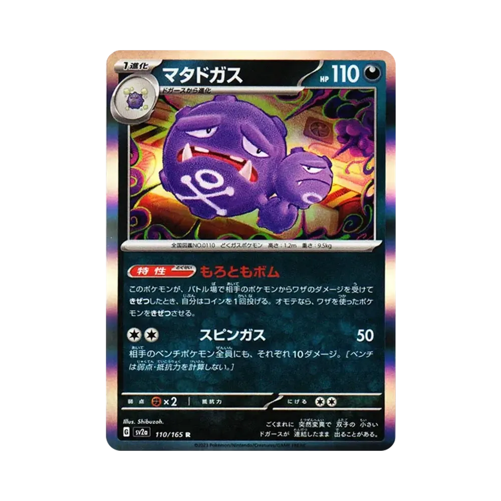 【Raw】 Weezing R[SV2a 110/165](Enhanced Expansion Pack"Pokemon Card 151
