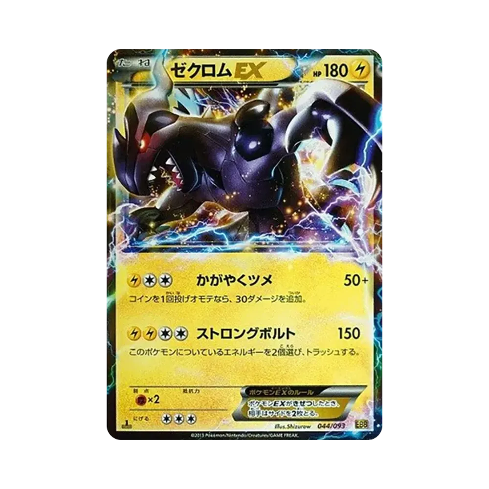 【PSA10】 Zekrom EX :1ED [EBB 044/093](Concept Pack"EXBattle Boost")
