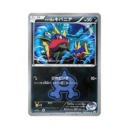 【Raw】 Team Aqua's Carvanha C :1ED [CP1 020/034](Concept Pack"Team MagmaVSTeam Aqua Double Crisis